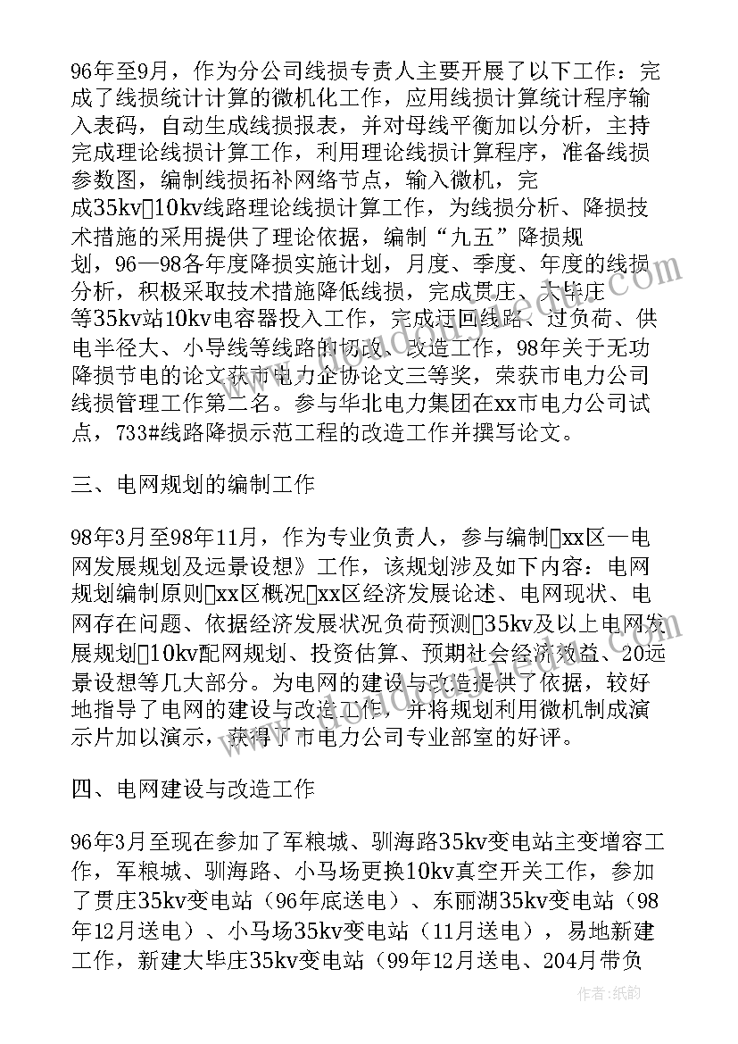 最新评电气工程师个人技术总结 电气工程师专业技术工作总结(优秀5篇)