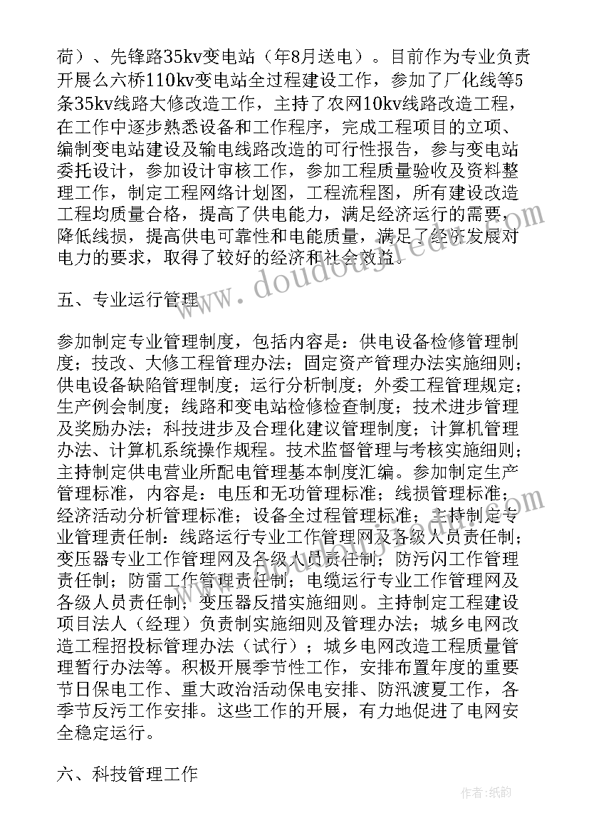 最新评电气工程师个人技术总结 电气工程师专业技术工作总结(优秀5篇)