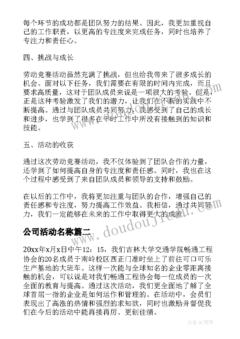 公司活动名称 公司劳动竞赛活动心得体会(优质9篇)