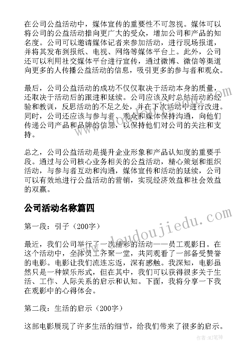 公司活动名称 公司劳动竞赛活动心得体会(优质9篇)