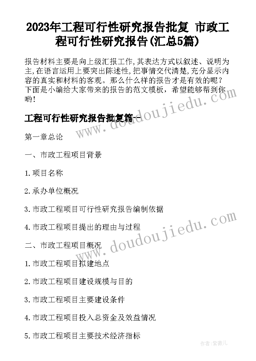 2023年工程可行性研究报告批复 市政工程可行性研究报告(汇总5篇)