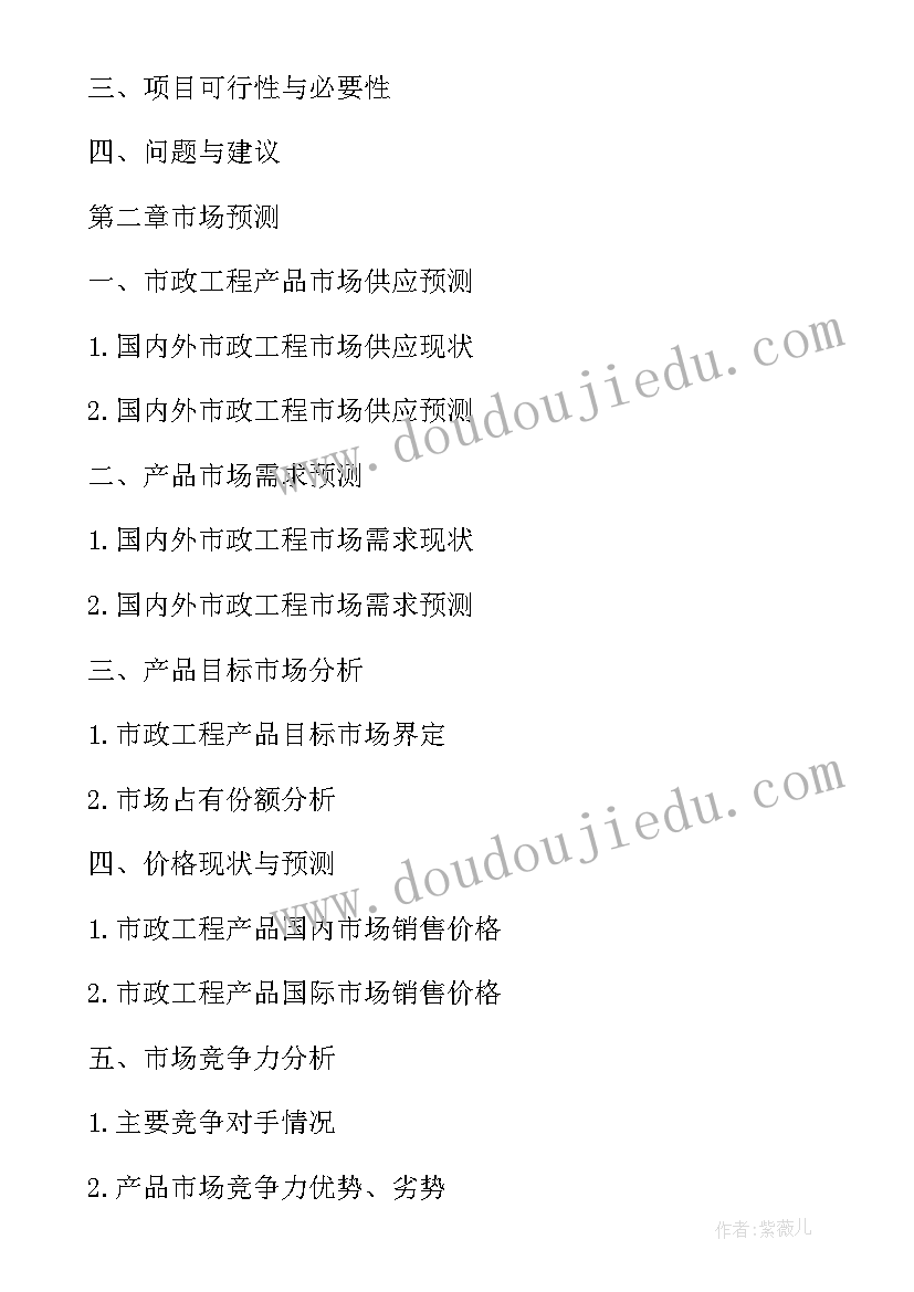 2023年工程可行性研究报告批复 市政工程可行性研究报告(汇总5篇)