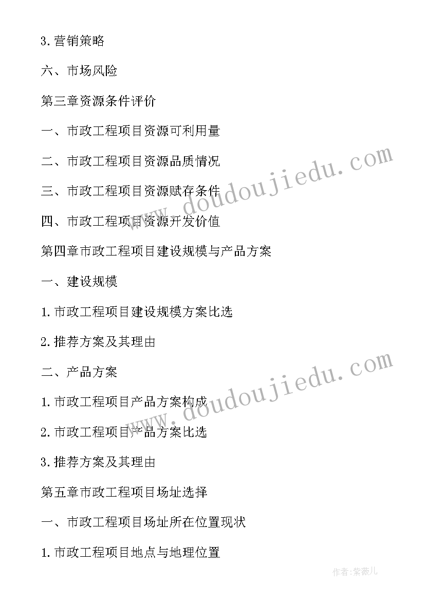 2023年工程可行性研究报告批复 市政工程可行性研究报告(汇总5篇)