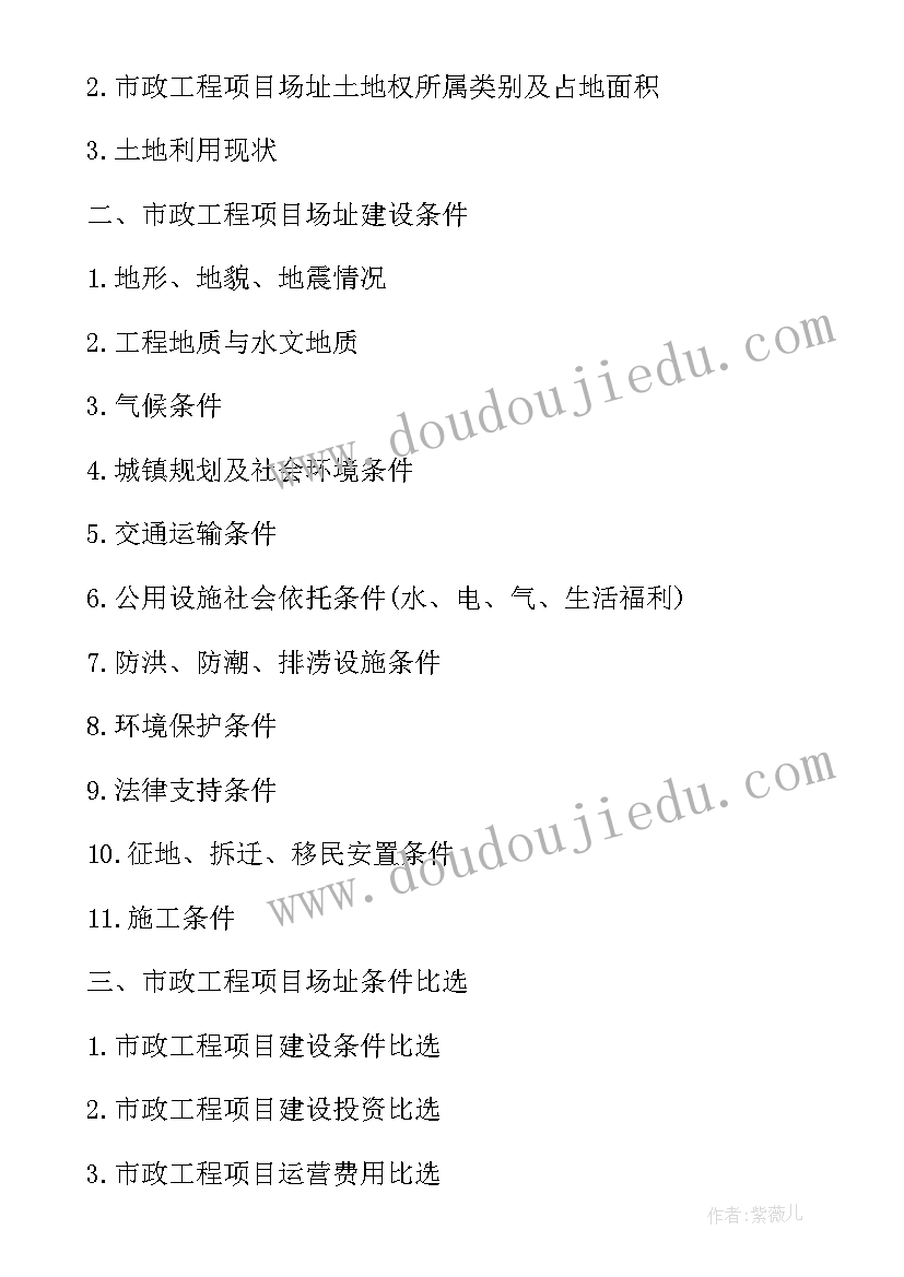 2023年工程可行性研究报告批复 市政工程可行性研究报告(汇总5篇)