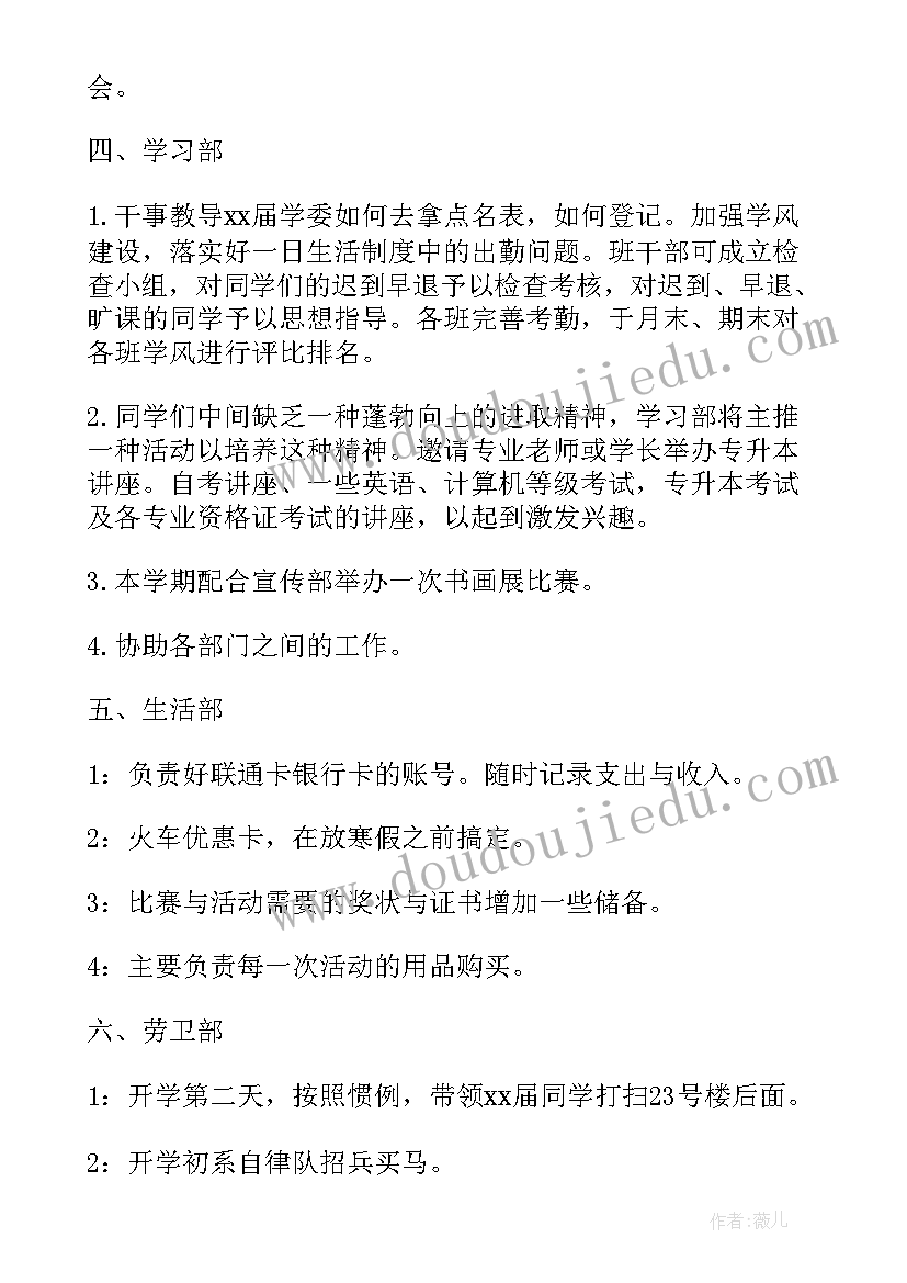 大学办公室干事工作计划(汇总5篇)