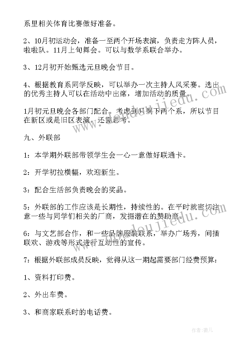 大学办公室干事工作计划(汇总5篇)