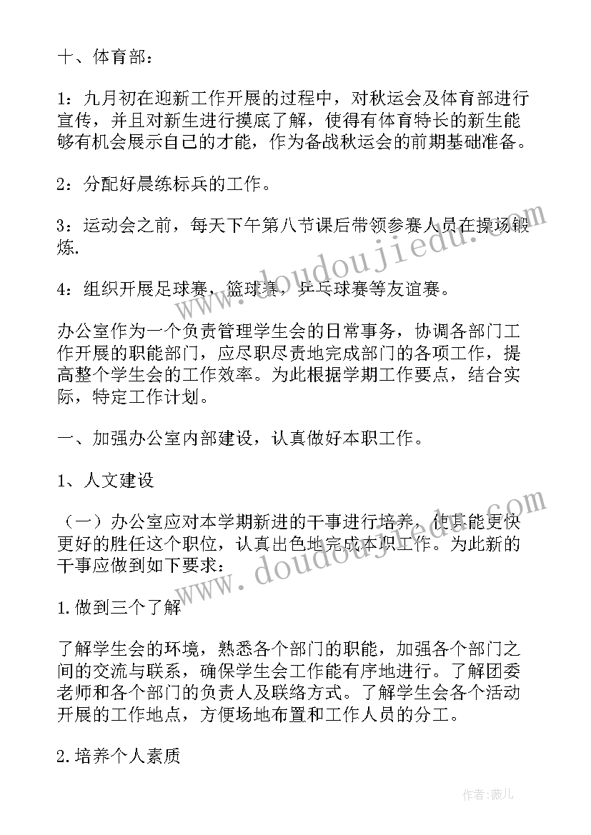 大学办公室干事工作计划(汇总5篇)