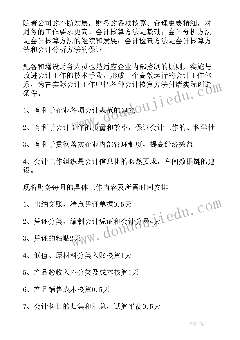 最新统计局增加人员申请报告(汇总5篇)