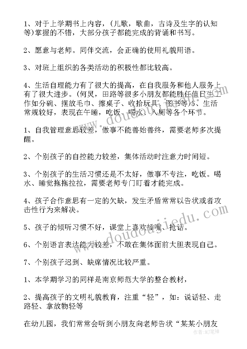 中班幼儿园家长会感想和收获 幼儿园家长会心得体会(优秀5篇)