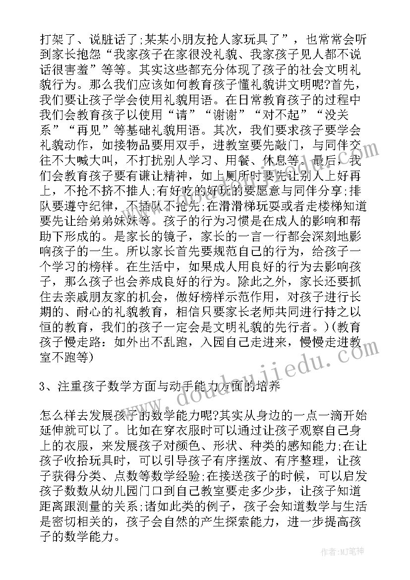 中班幼儿园家长会感想和收获 幼儿园家长会心得体会(优秀5篇)