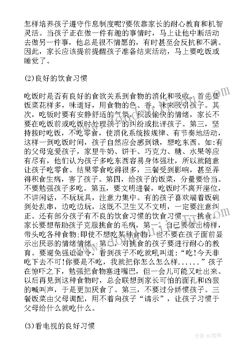 中班幼儿园家长会感想和收获 幼儿园家长会心得体会(优秀5篇)