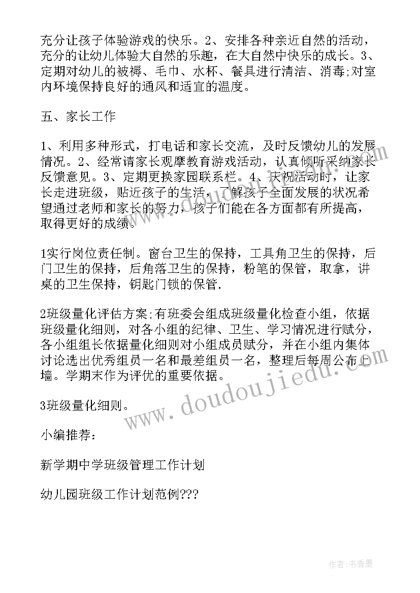 2023年小班级秋期教研工作计划(精选6篇)