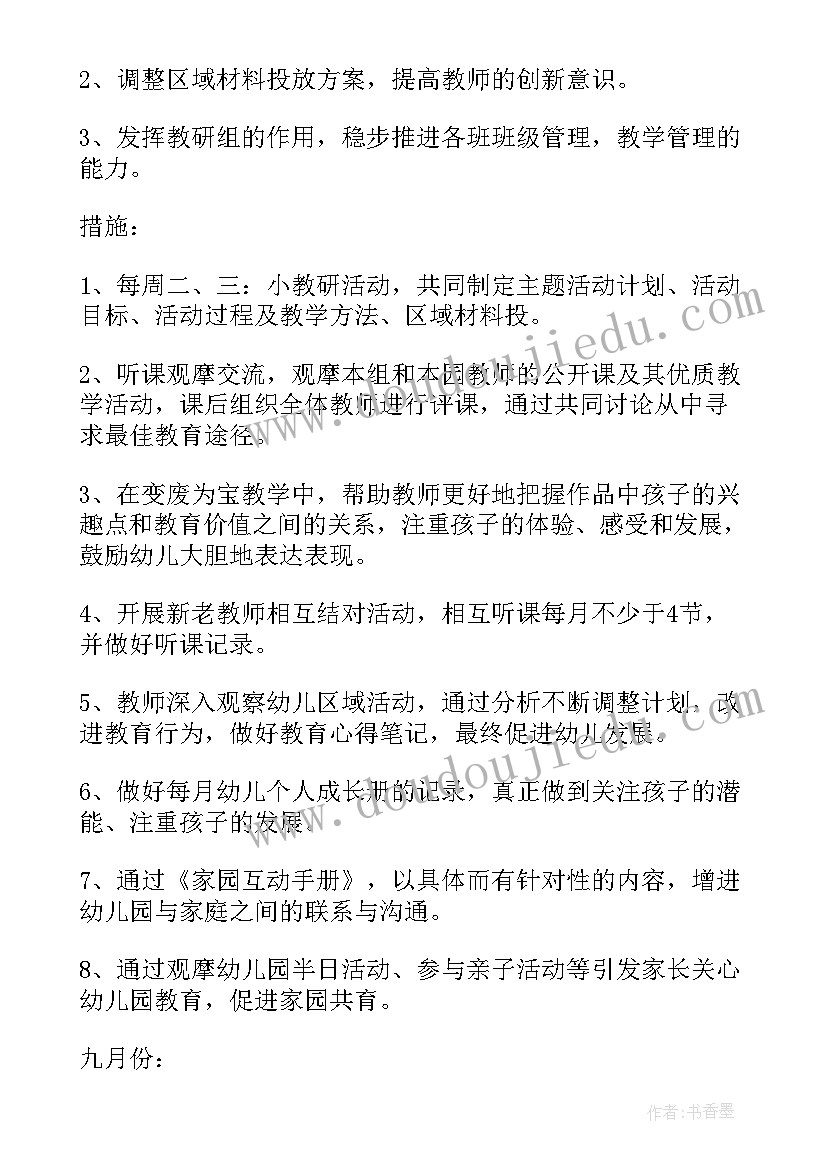 2023年小班级秋期教研工作计划(精选6篇)