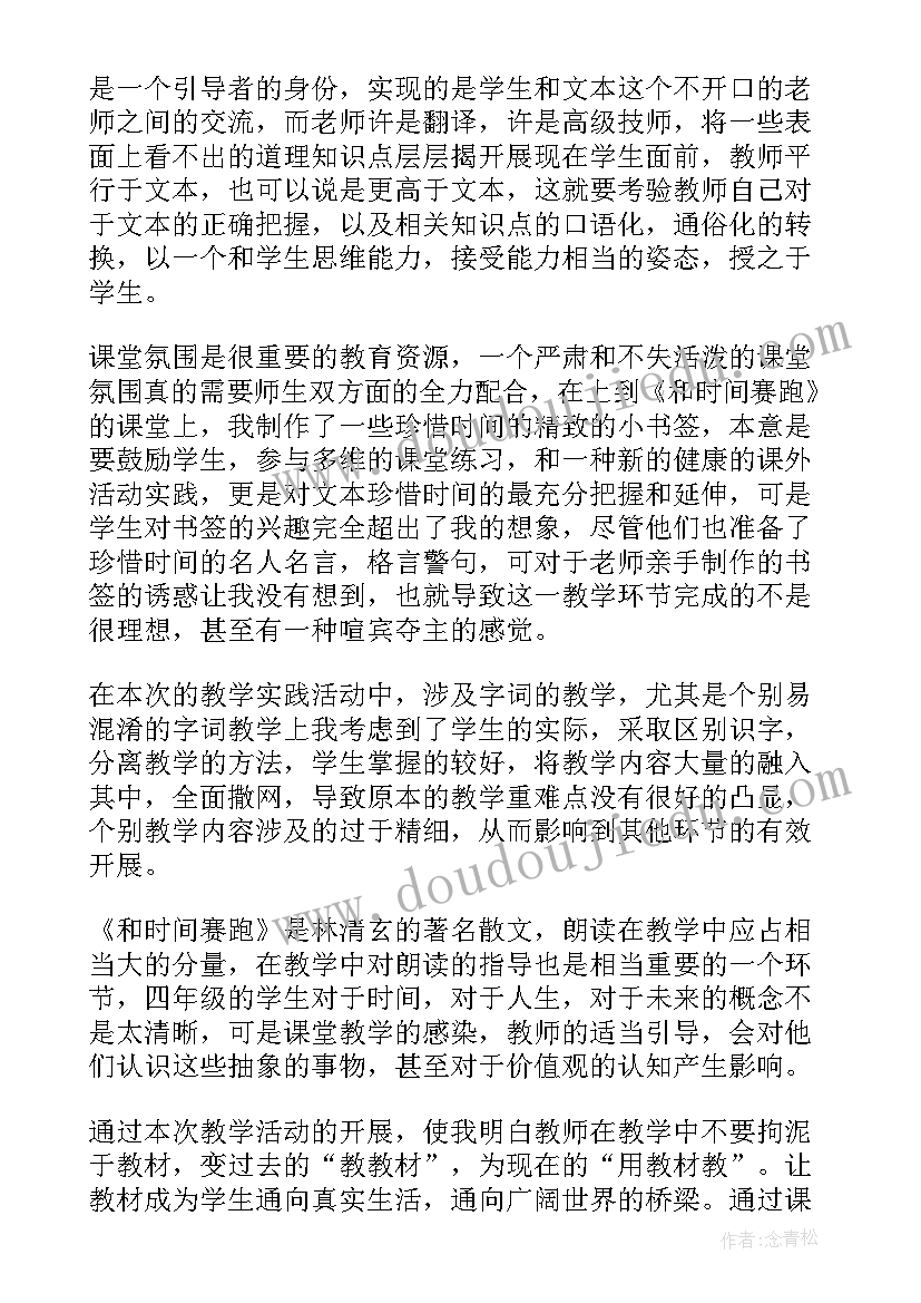 2023年和时间赛跑教材分析 和时间赛跑教学反思(优质5篇)