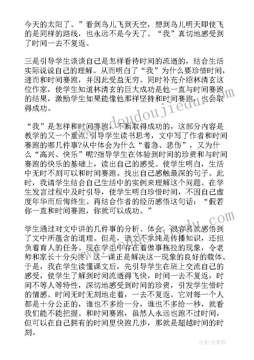 2023年和时间赛跑教材分析 和时间赛跑教学反思(优质5篇)