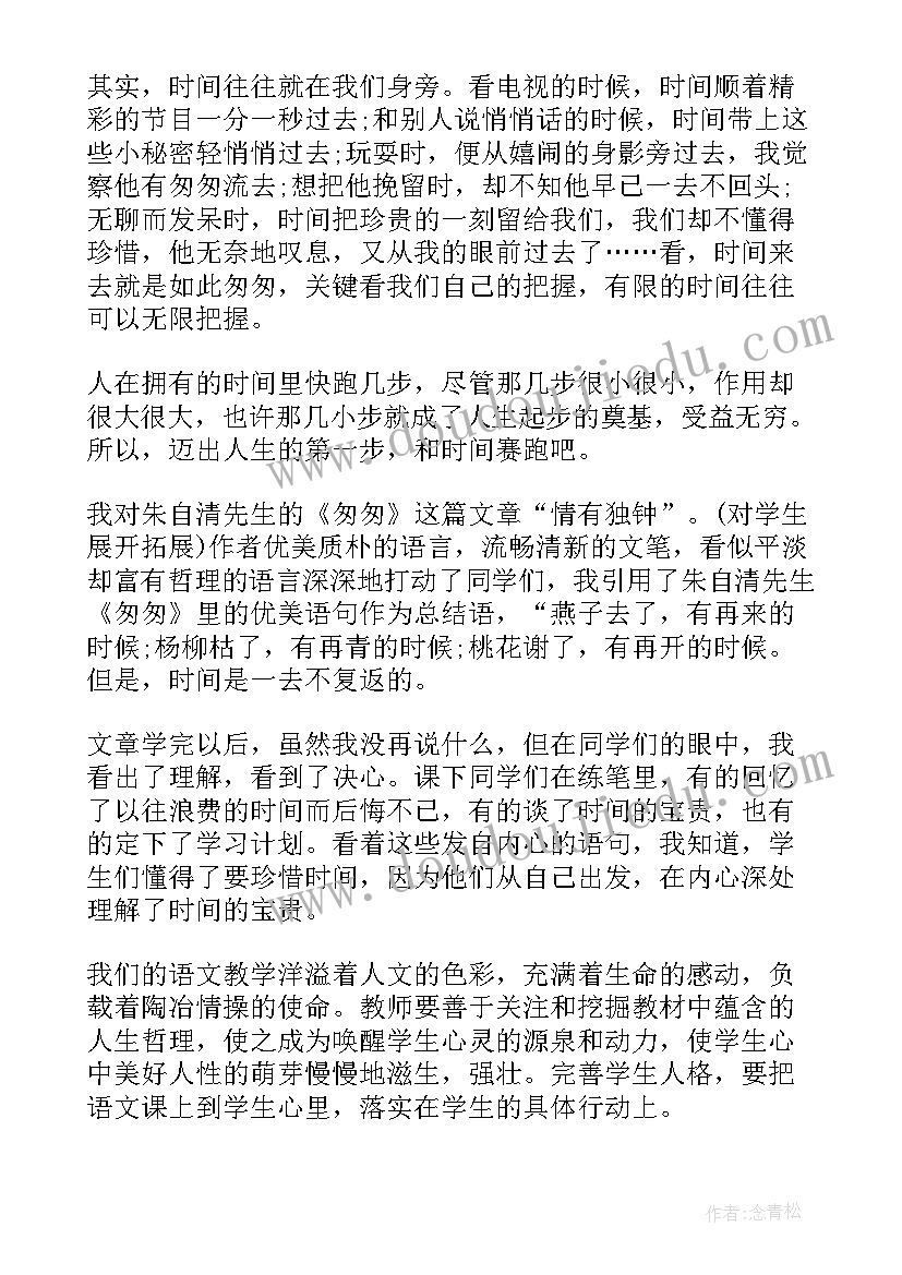 2023年和时间赛跑教材分析 和时间赛跑教学反思(优质5篇)