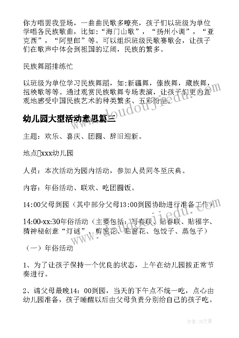 最新幼儿园大型活动意思 幼儿园大型活动安全应急预案(汇总9篇)