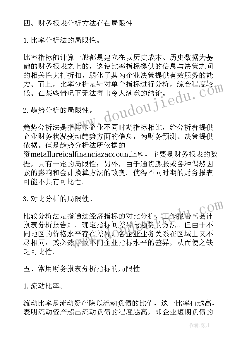 最新公司的财务报表对未来的预测 财务报表分析报告(优秀5篇)