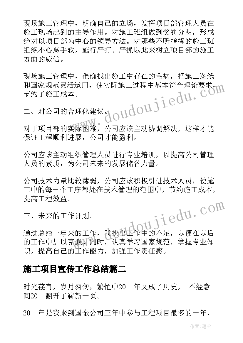 施工项目宣传工作总结(优秀5篇)