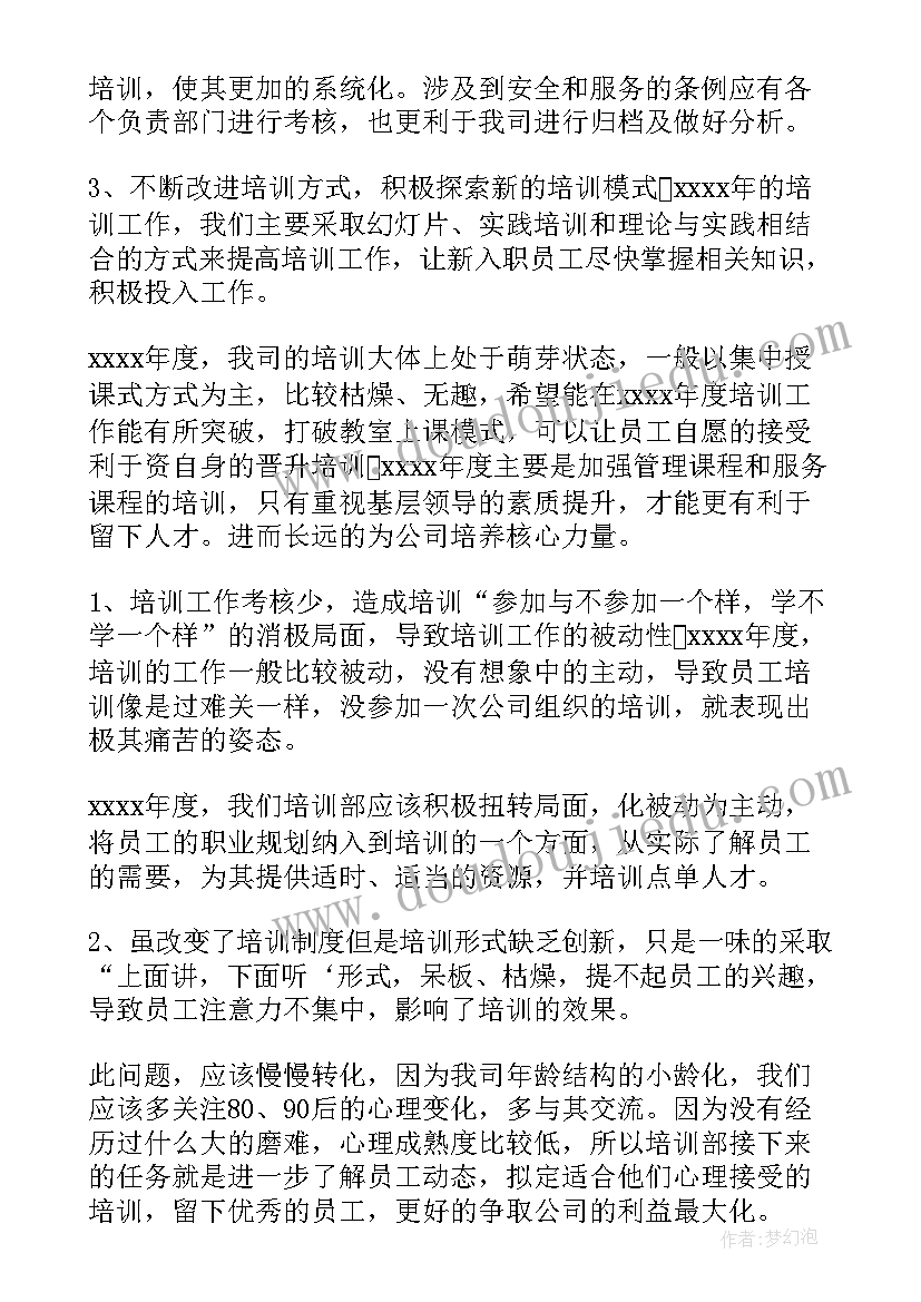 最新参加办公室培训总结报告(通用5篇)