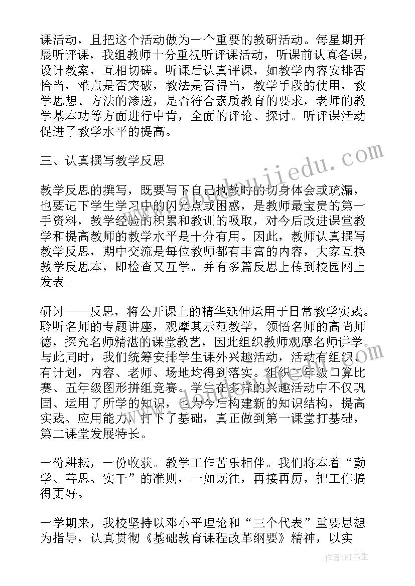 最新小学教研活动总结记录 小学教研活动工作总结(优质5篇)