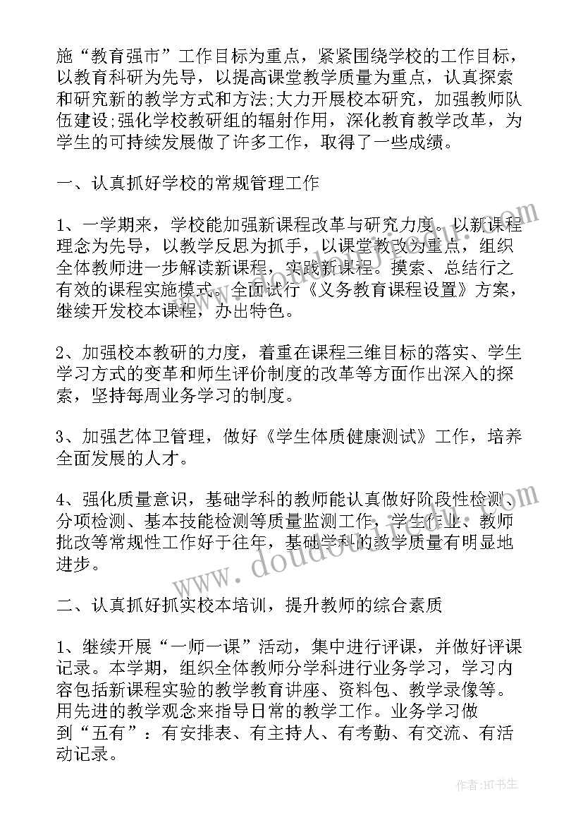 最新小学教研活动总结记录 小学教研活动工作总结(优质5篇)