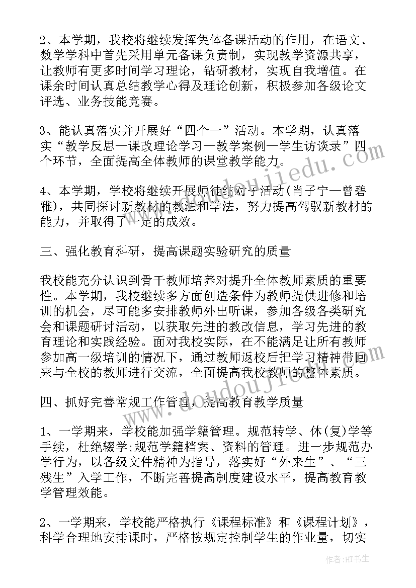 最新小学教研活动总结记录 小学教研活动工作总结(优质5篇)