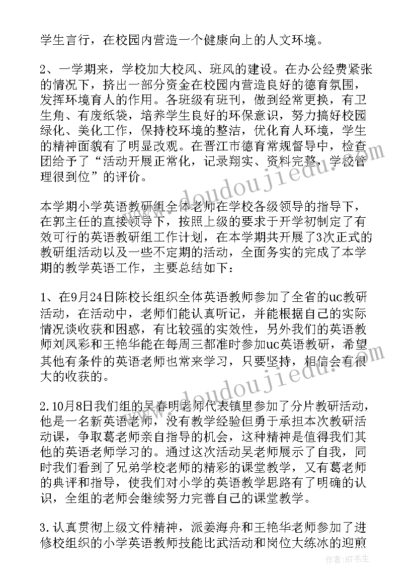 最新小学教研活动总结记录 小学教研活动工作总结(优质5篇)