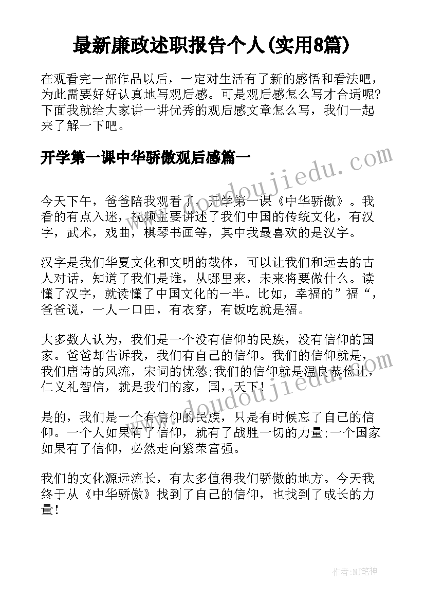 最新廉政述职报告个人(实用8篇)