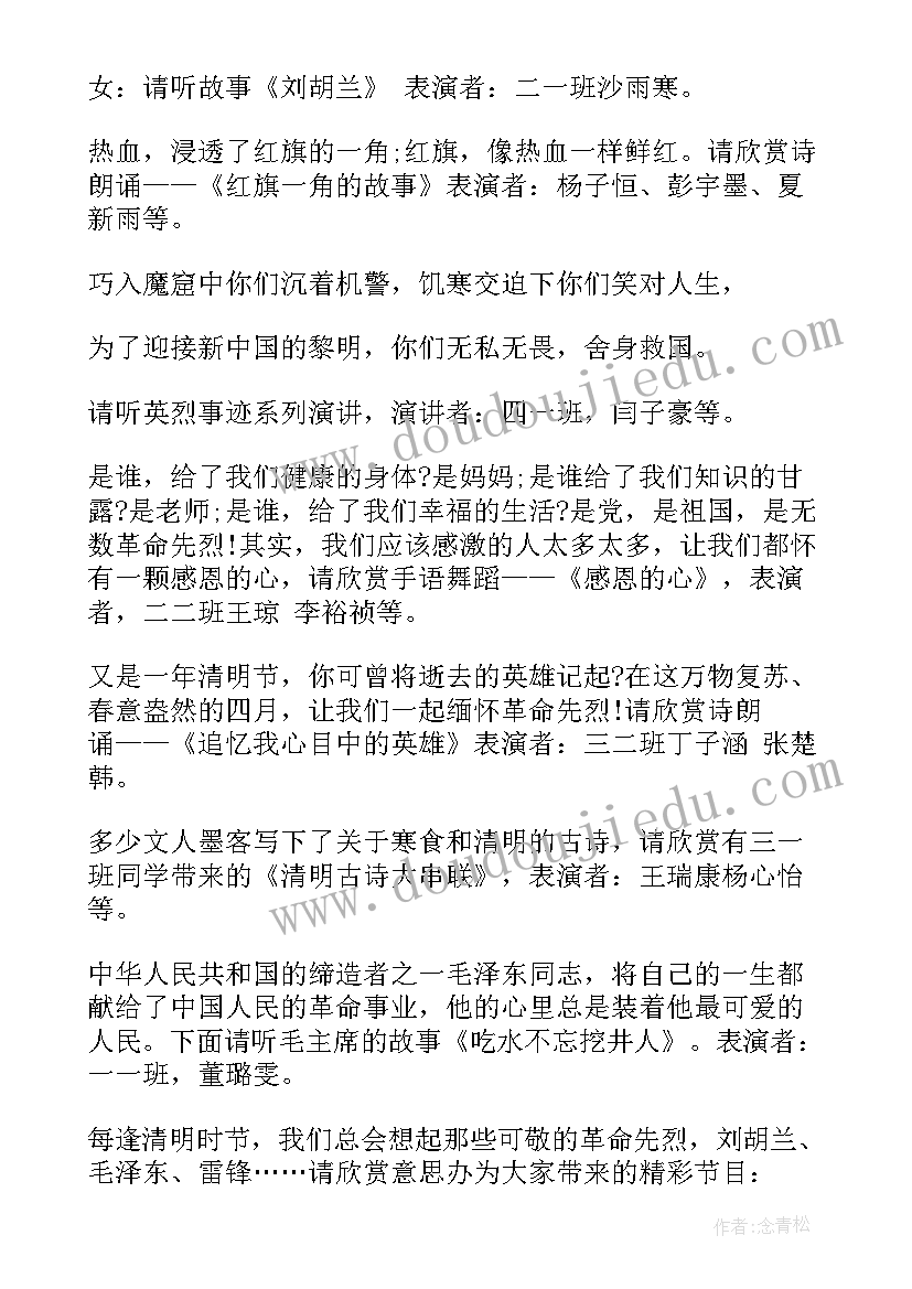 2023年清明节的活动有哪些 清明节活动主持词(优质8篇)