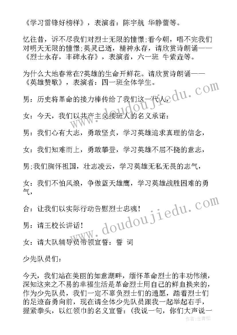 2023年清明节的活动有哪些 清明节活动主持词(优质8篇)