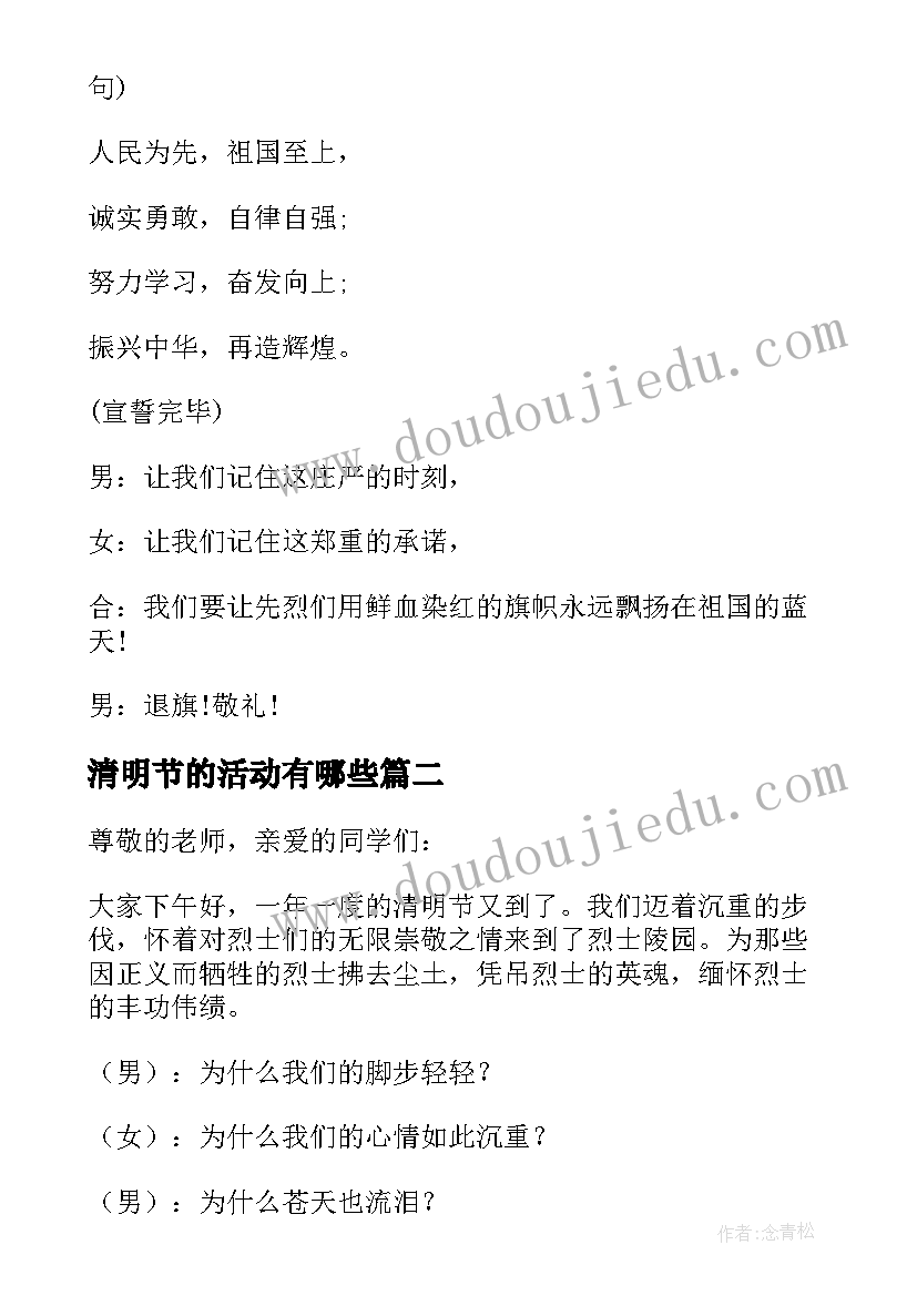 2023年清明节的活动有哪些 清明节活动主持词(优质8篇)