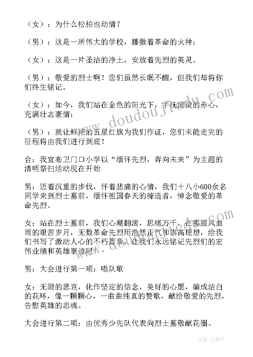 2023年清明节的活动有哪些 清明节活动主持词(优质8篇)