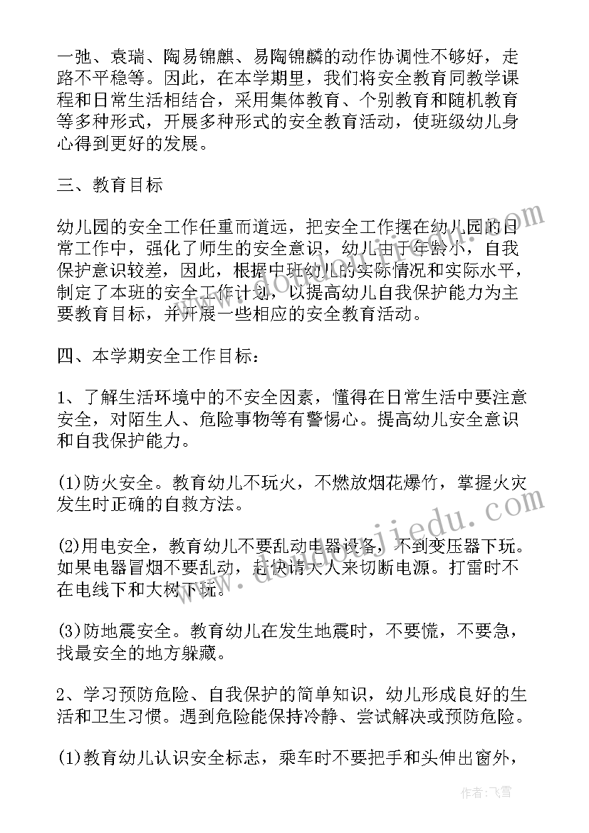 2023年春季开学安全计划 春季幼儿园学期安全工作计划(汇总10篇)