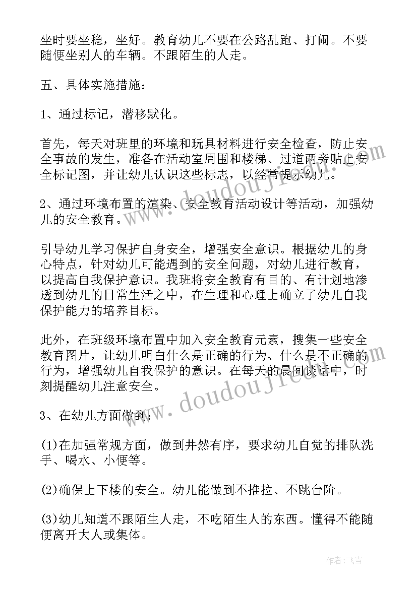 2023年春季开学安全计划 春季幼儿园学期安全工作计划(汇总10篇)