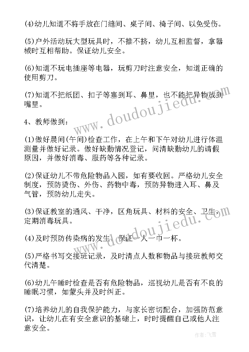 2023年春季开学安全计划 春季幼儿园学期安全工作计划(汇总10篇)