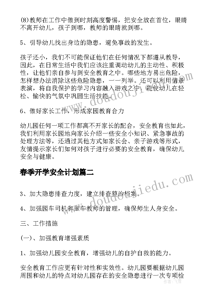 2023年春季开学安全计划 春季幼儿园学期安全工作计划(汇总10篇)