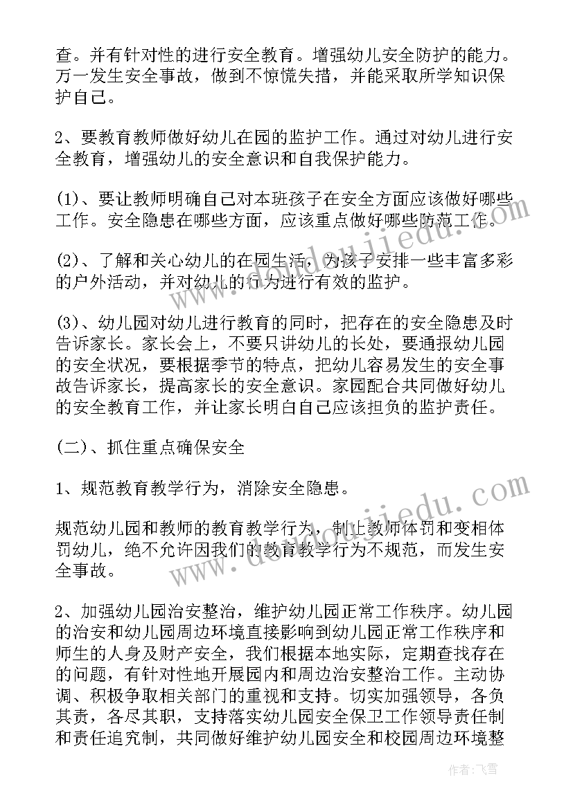 2023年春季开学安全计划 春季幼儿园学期安全工作计划(汇总10篇)