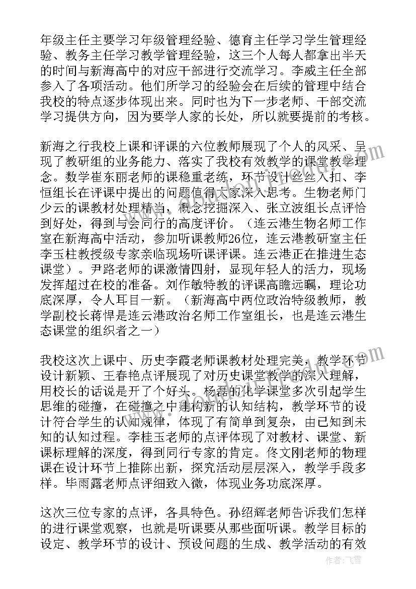 最新同课异构研讨活动的历程 区一中同课异构教学研讨活动总结(实用5篇)