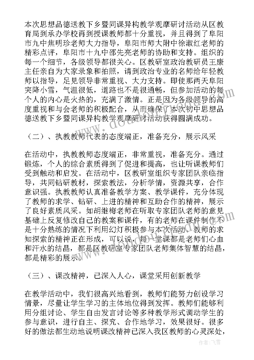 最新同课异构研讨活动的历程 区一中同课异构教学研讨活动总结(实用5篇)