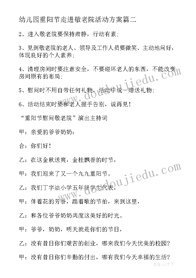 2023年幼儿园重阳节走进敬老院活动方案(实用5篇)