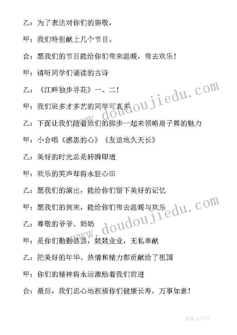 2023年幼儿园重阳节走进敬老院活动方案(实用5篇)