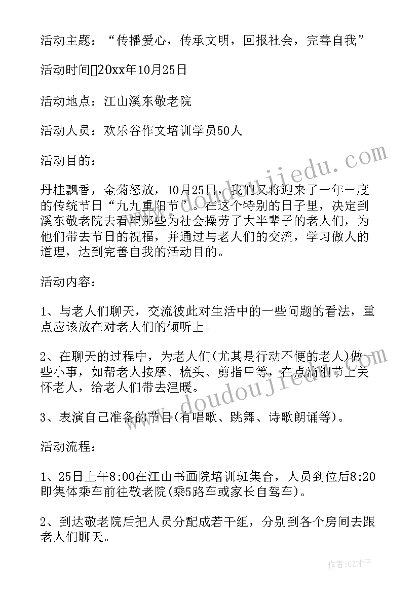 2023年幼儿园重阳节走进敬老院活动方案(实用5篇)