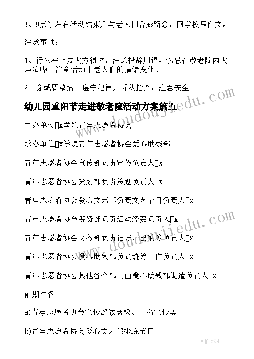 2023年幼儿园重阳节走进敬老院活动方案(实用5篇)