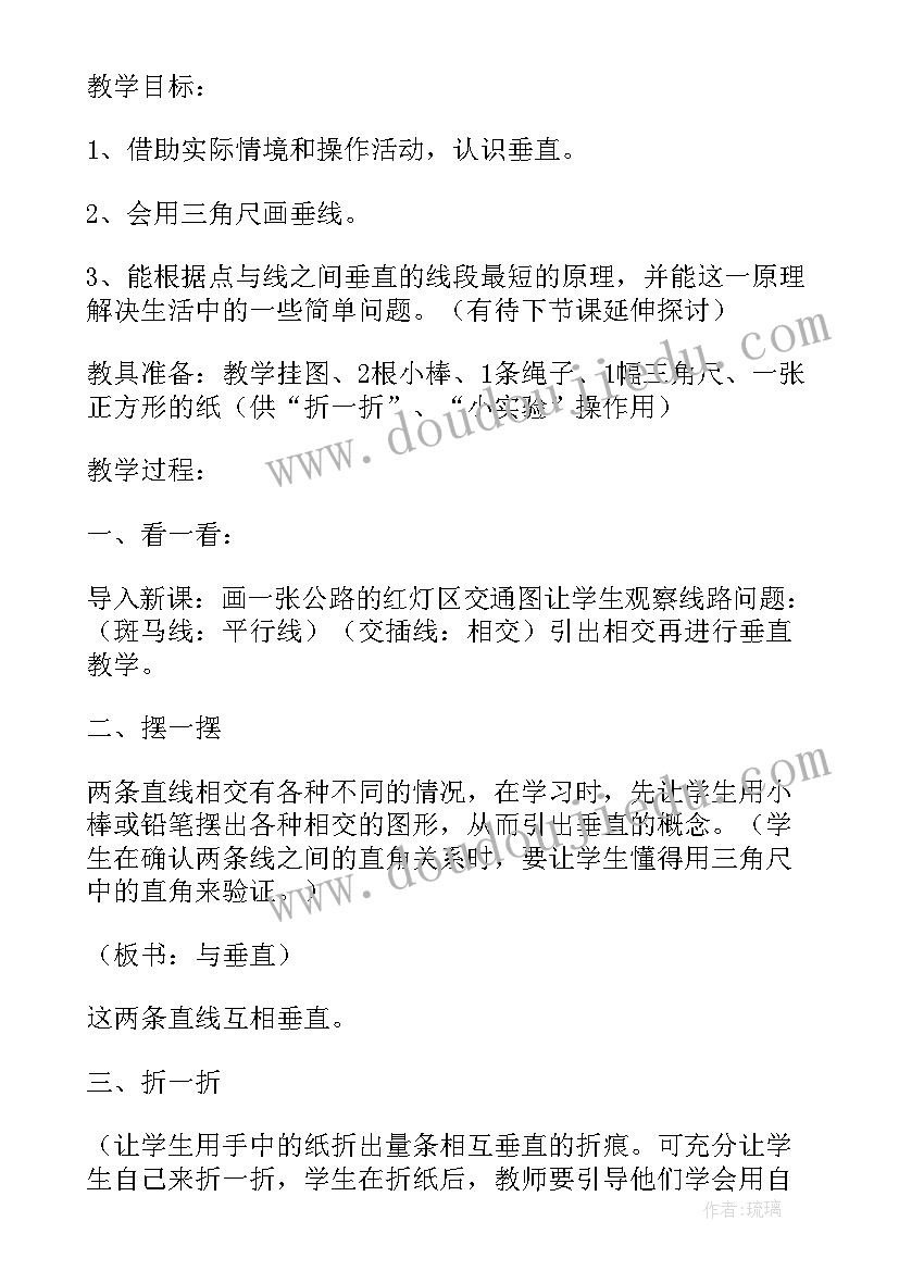 北师大版四年级买文具教案 北师大版小学四年级数学线的认识教学反思(模板5篇)