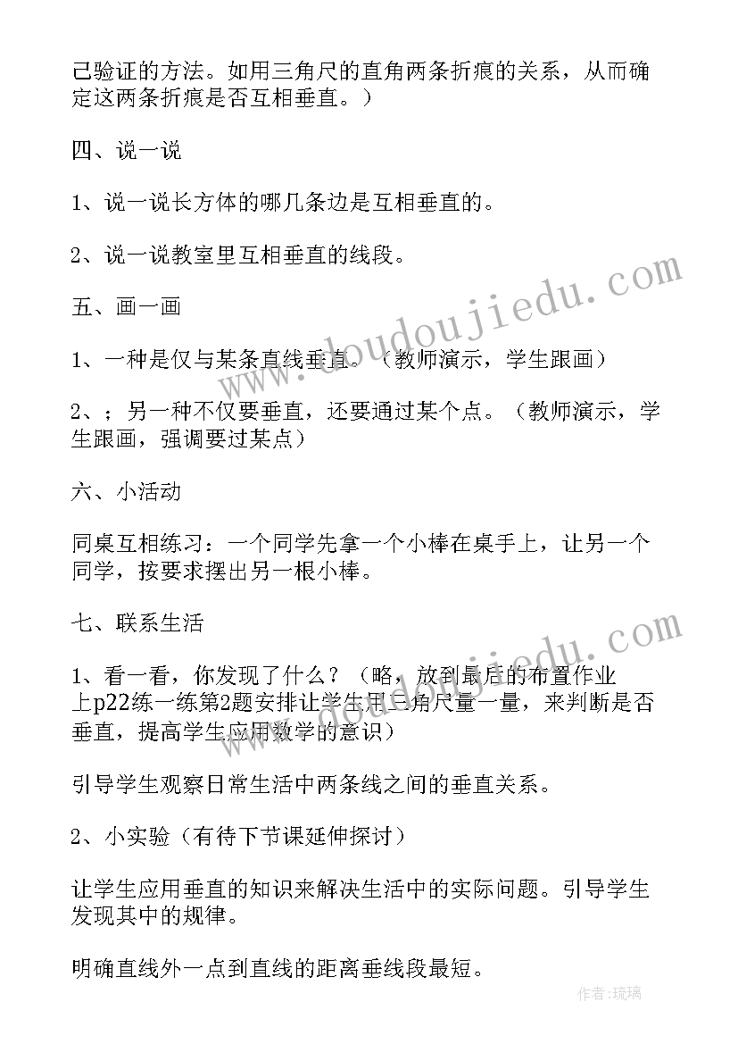 北师大版四年级买文具教案 北师大版小学四年级数学线的认识教学反思(模板5篇)