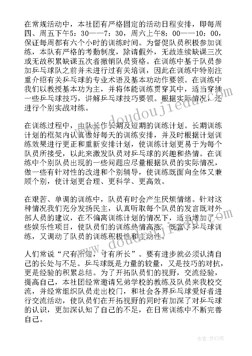 最新乒乓球训练计划 小学乒乓球教学计划(优秀7篇)