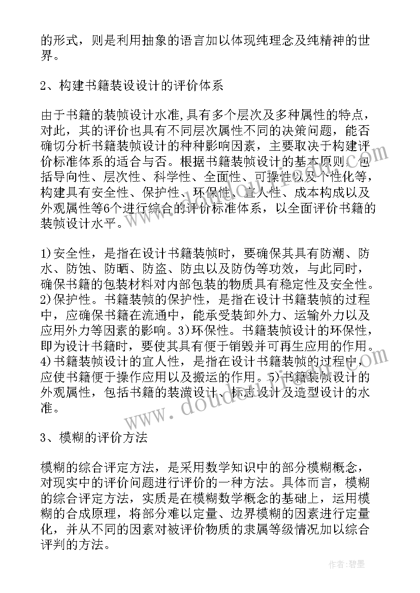 2023年图像处理本科毕业论文题目(精选5篇)