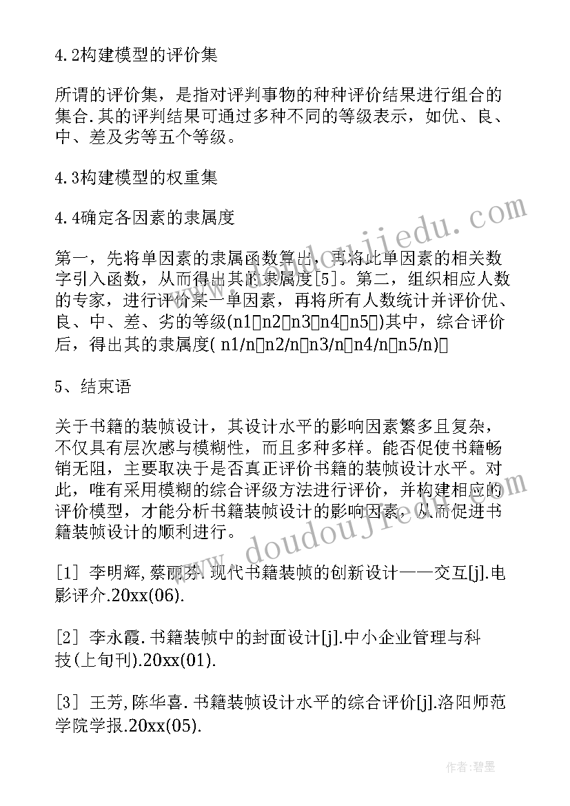 2023年图像处理本科毕业论文题目(精选5篇)