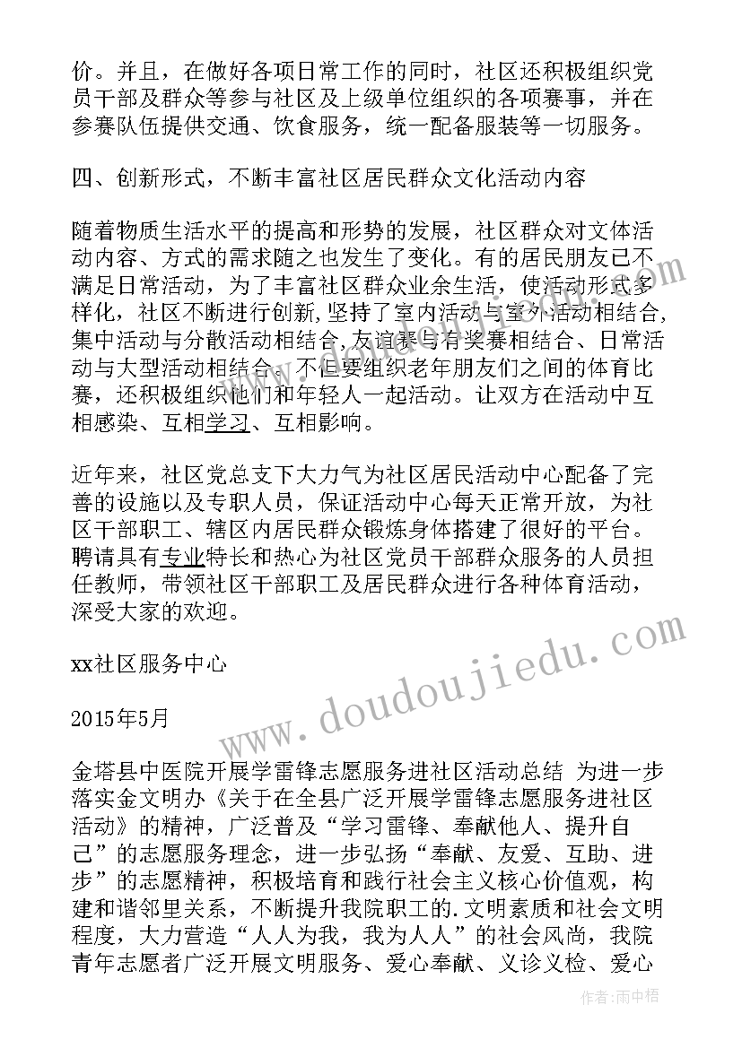 2023年社区清洁活动简报(通用5篇)